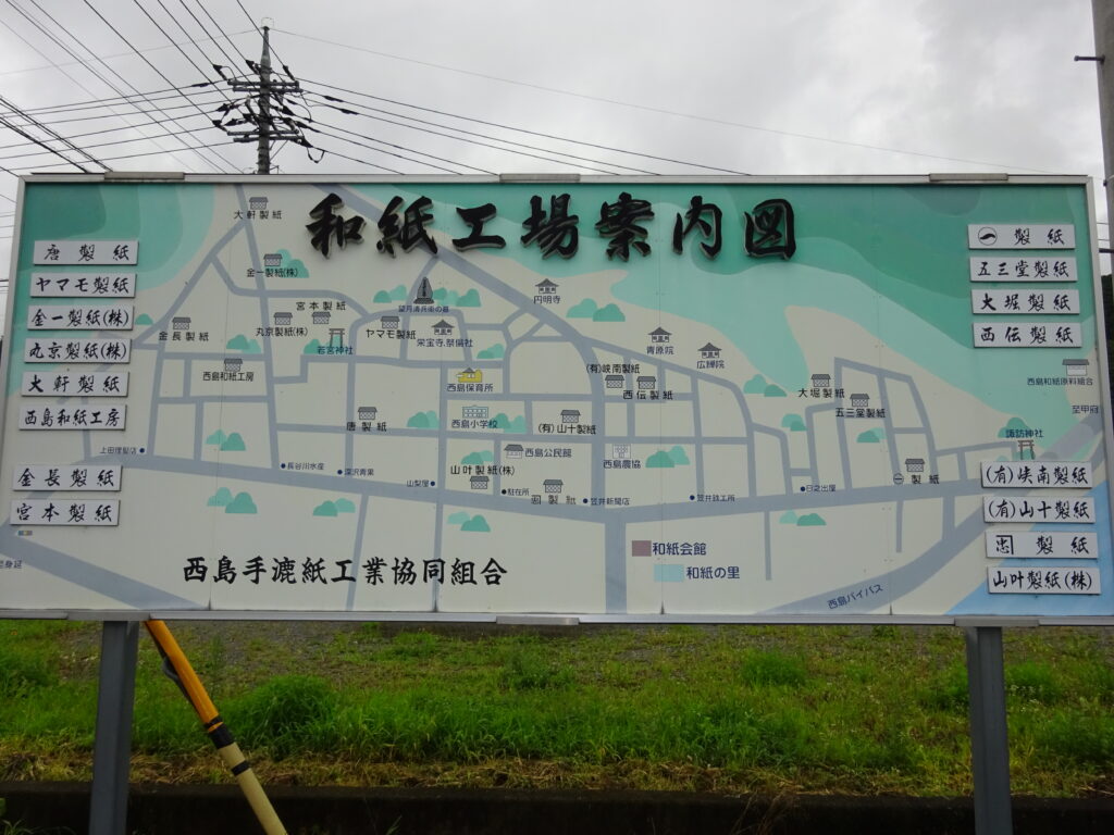 和紙関係の工場が集まっている工業団地の案内看板